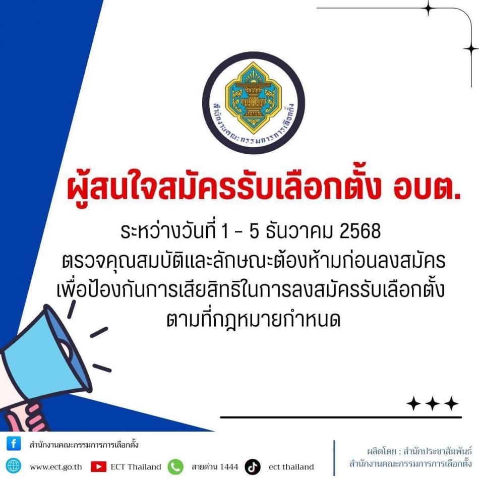 ???? ประชาสัมพันธ์องค์การบริหารส่วนตำบลแม่ลาน   ????คุณสมบัติและลักษณะต้องห้ามของผู้สมัครรับเลือกตั้งสมาชิกสภาองค์การบริหารส่วนตำบล และนายกองค์การบริหารส่วนตำบล โดยมีรายละเอียดดังต่อไปนี้ ????????✨